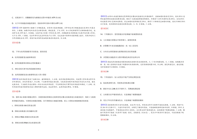 2016年海南省高考生物真题及答案_全国卷+地方卷_6.生物_1.生物高考真题试卷_2008-2020年_地方卷_海南高考生物08-20_A3word版_PDF版（赠送）