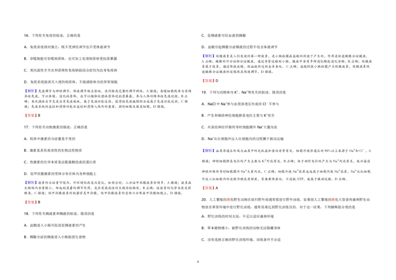 2016年海南省高考生物真题及答案_全国卷+地方卷_6.生物_1.生物高考真题试卷_2008-2020年_地方卷_海南高考生物08-20_A3word版_PDF版（赠送）