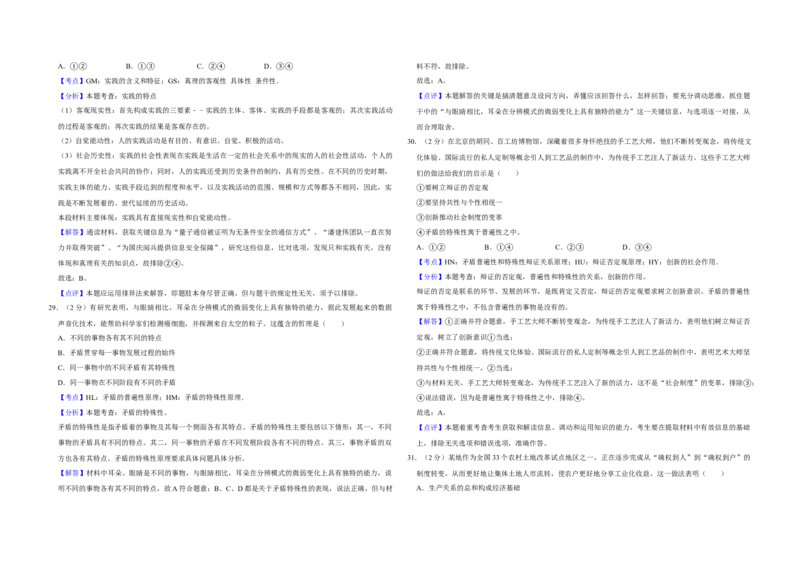 2016年江苏省高考政治试卷解析版_全国卷+地方卷_9.政治_1.政治高考真题试卷_2008-2020年_地方卷_江苏高考政治08-20_A3word版