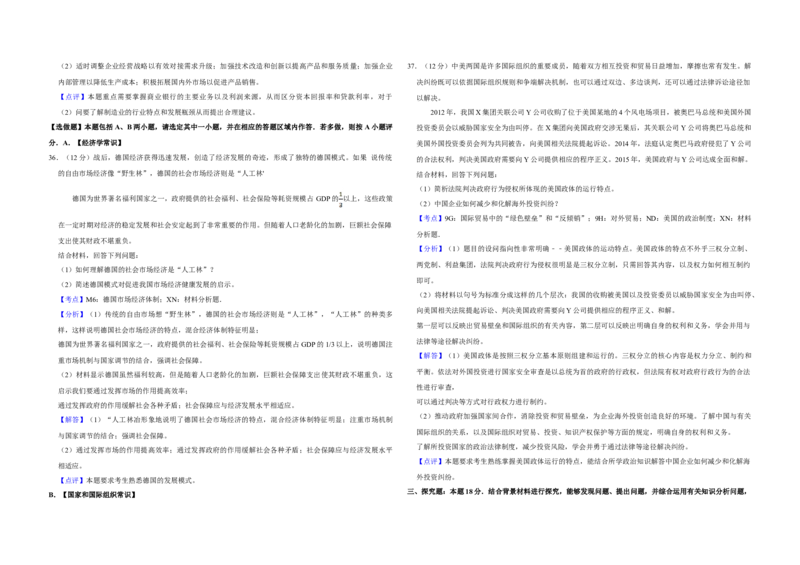 2016年江苏省高考政治试卷解析版_全国卷+地方卷_9.政治_1.政治高考真题试卷_2008-2020年_地方卷_江苏高考政治08-20_A3word版