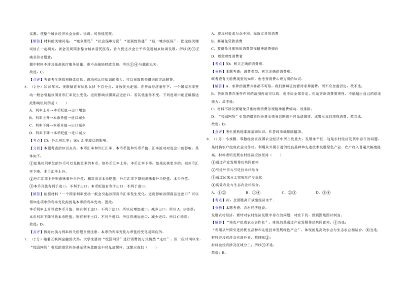 2016年江苏省高考政治试卷解析版_全国卷+地方卷_9.政治_1.政治高考真题试卷_2008-2020年_地方卷_江苏高考政治08-20_A3word版