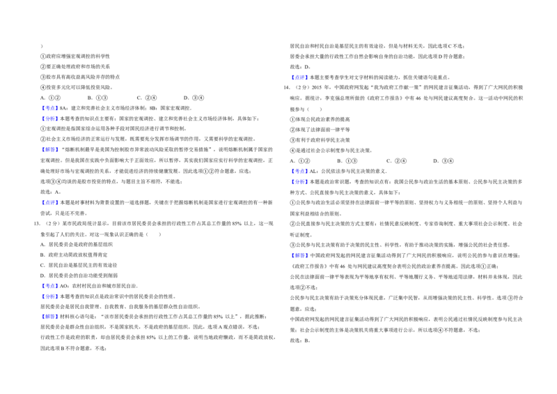 2016年江苏省高考政治试卷解析版_全国卷+地方卷_9.政治_1.政治高考真题试卷_2008-2020年_地方卷_江苏高考政治08-20_A3word版