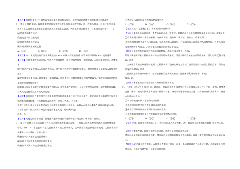 2016年江苏省高考政治试卷解析版_全国卷+地方卷_9.政治_1.政治高考真题试卷_2008-2020年_地方卷_江苏高考政治08-20_A3word版