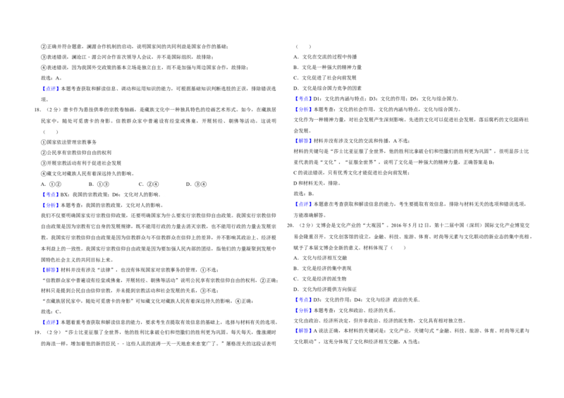 2016年江苏省高考政治试卷解析版_全国卷+地方卷_9.政治_1.政治高考真题试卷_2008-2020年_地方卷_江苏高考政治08-20_A3word版