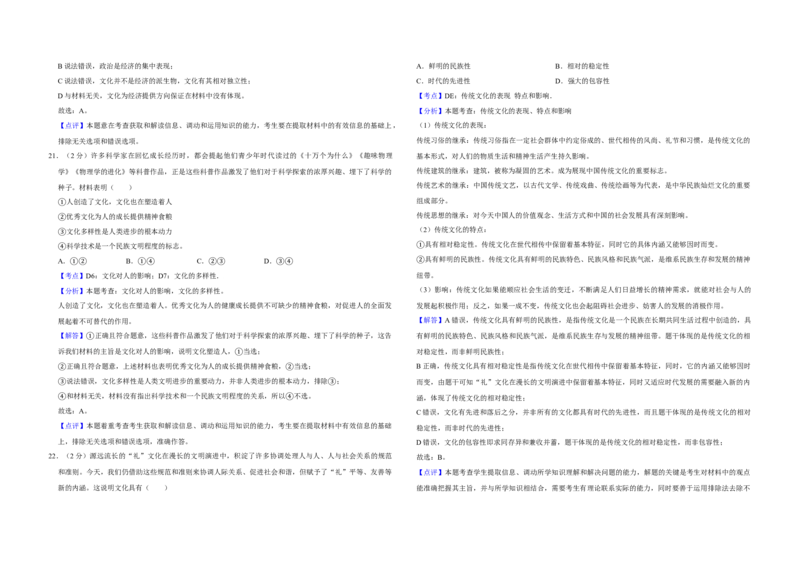 2016年江苏省高考政治试卷解析版_全国卷+地方卷_9.政治_1.政治高考真题试卷_2008-2020年_地方卷_江苏高考政治08-20_A3word版