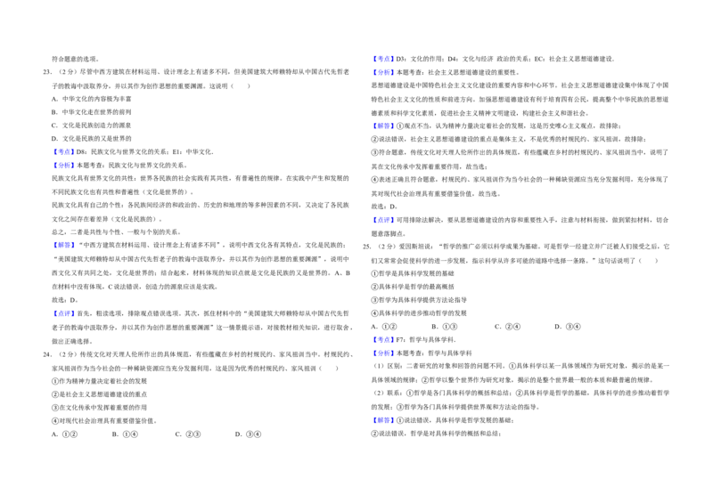2016年江苏省高考政治试卷解析版_全国卷+地方卷_9.政治_1.政治高考真题试卷_2008-2020年_地方卷_江苏高考政治08-20_A3word版