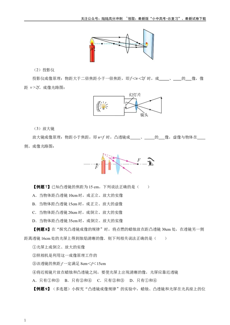 专题05透镜及其应用（知识梳理典例练习）（学生版）_02中考总复习（2026版更新中）_04-物理-中考总复习_2024年中考复习资料_一轮复习_更新2024年中考物理一轮复习精品资料_配套练习