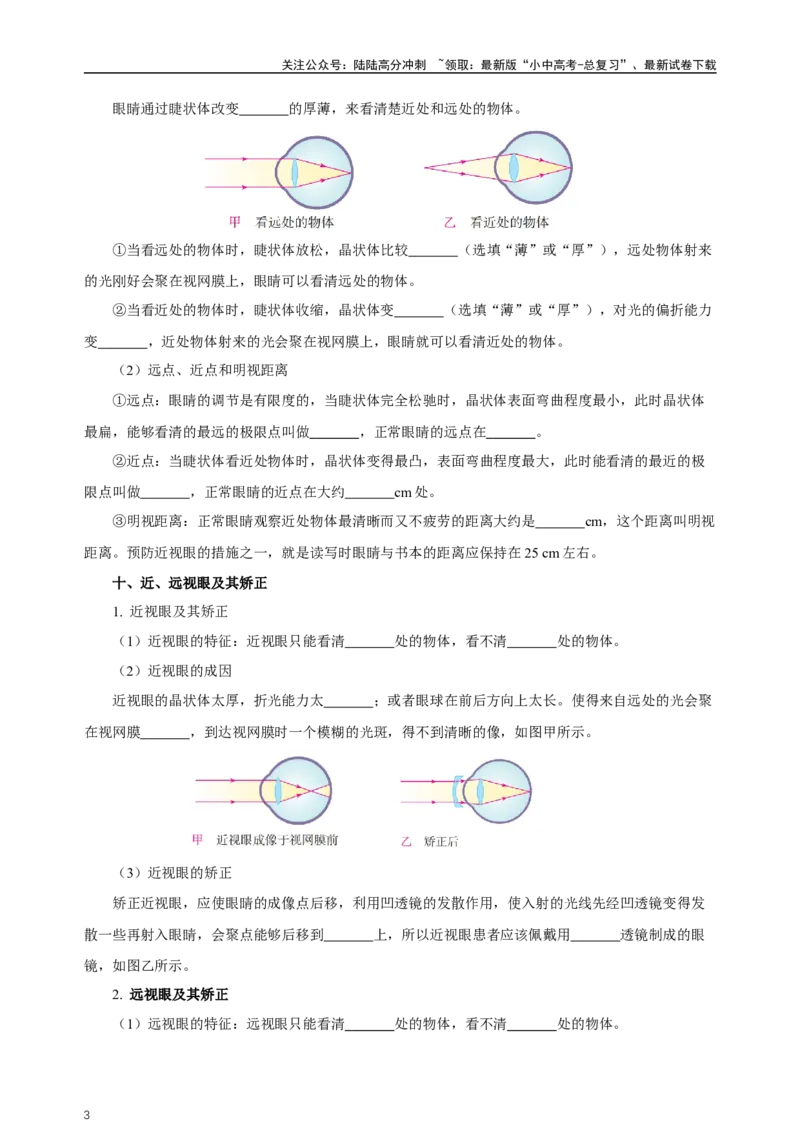 专题05透镜及其应用（知识梳理典例练习）（学生版）_02中考总复习（2026版更新中）_04-物理-中考总复习_2024年中考复习资料_一轮复习_更新2024年中考物理一轮复习精品资料_配套练习