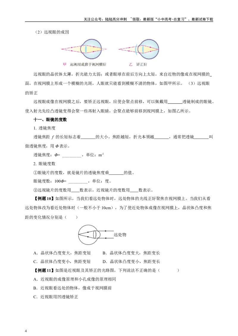 专题05透镜及其应用（知识梳理典例练习）（学生版）_02中考总复习（2026版更新中）_04-物理-中考总复习_2024年中考复习资料_一轮复习_更新2024年中考物理一轮复习精品资料_配套练习