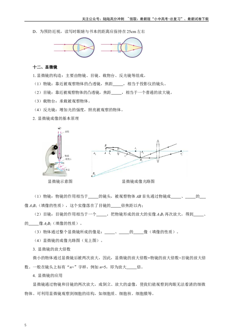 专题05透镜及其应用（知识梳理典例练习）（学生版）_02中考总复习（2026版更新中）_04-物理-中考总复习_2024年中考复习资料_一轮复习_更新2024年中考物理一轮复习精品资料_配套练习