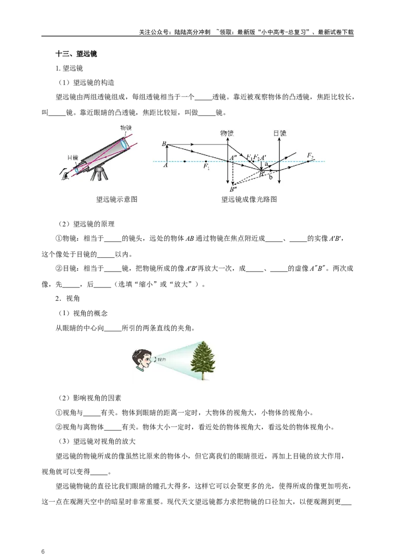 专题05透镜及其应用（知识梳理典例练习）（学生版）_02中考总复习（2026版更新中）_04-物理-中考总复习_2024年中考复习资料_一轮复习_更新2024年中考物理一轮复习精品资料_配套练习