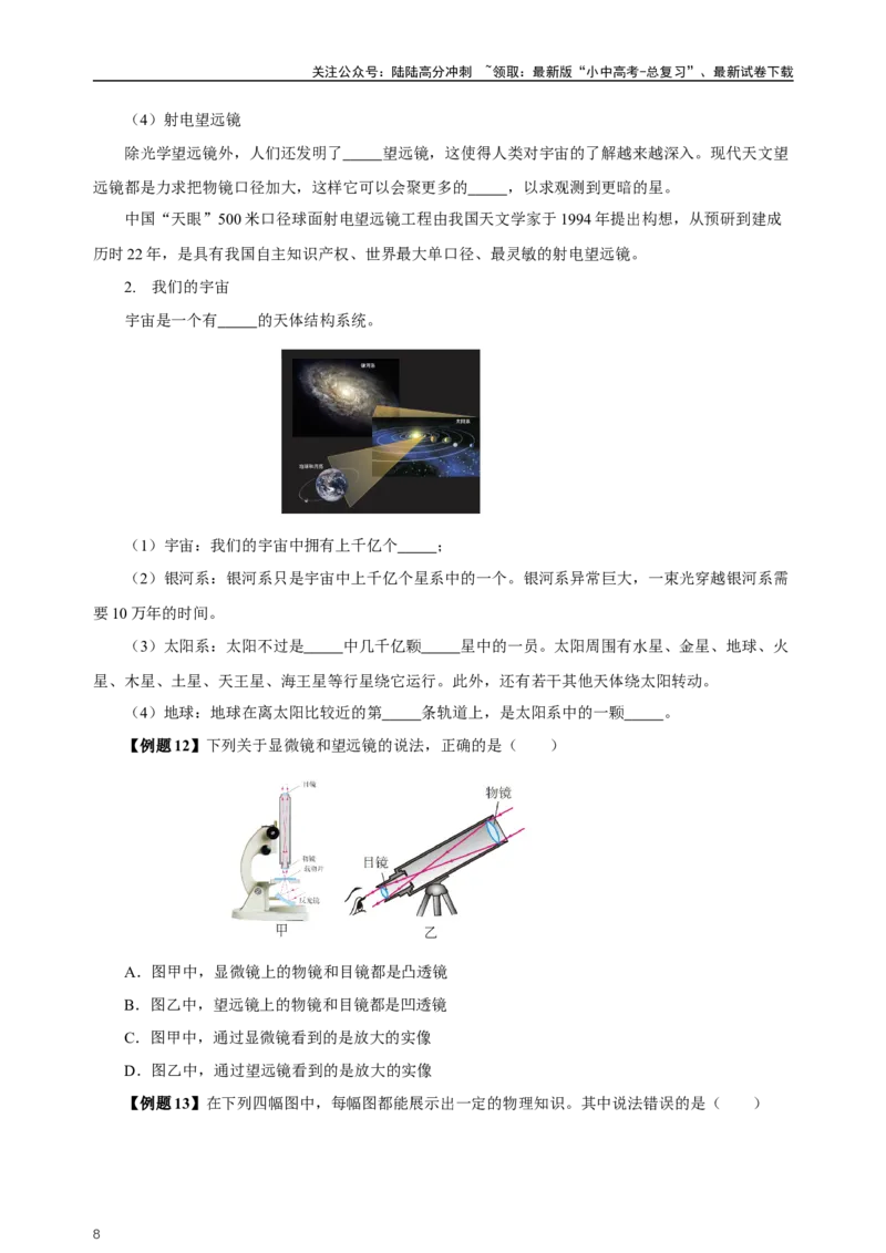 专题05透镜及其应用（知识梳理典例练习）（学生版）_02中考总复习（2026版更新中）_04-物理-中考总复习_2024年中考复习资料_一轮复习_更新2024年中考物理一轮复习精品资料_配套练习