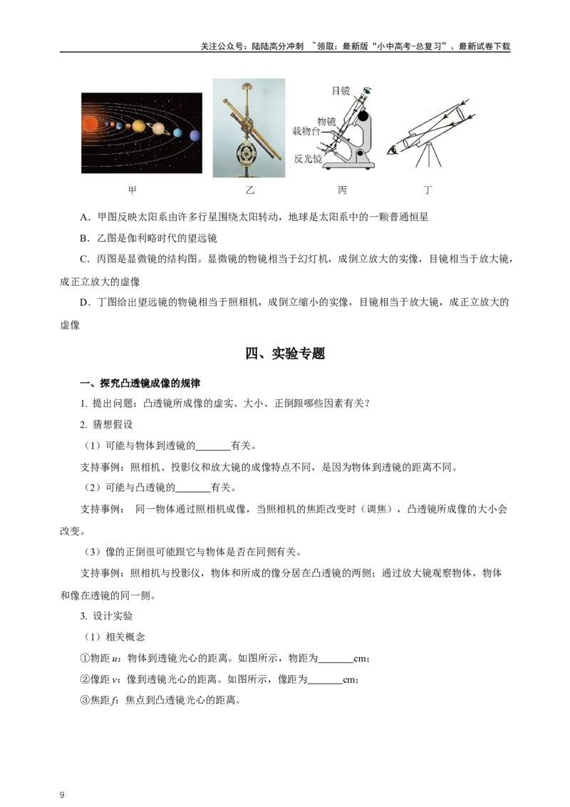 专题05透镜及其应用（知识梳理典例练习）（学生版）_02中考总复习（2026版更新中）_04-物理-中考总复习_2024年中考复习资料_一轮复习_更新2024年中考物理一轮复习精品资料_配套练习