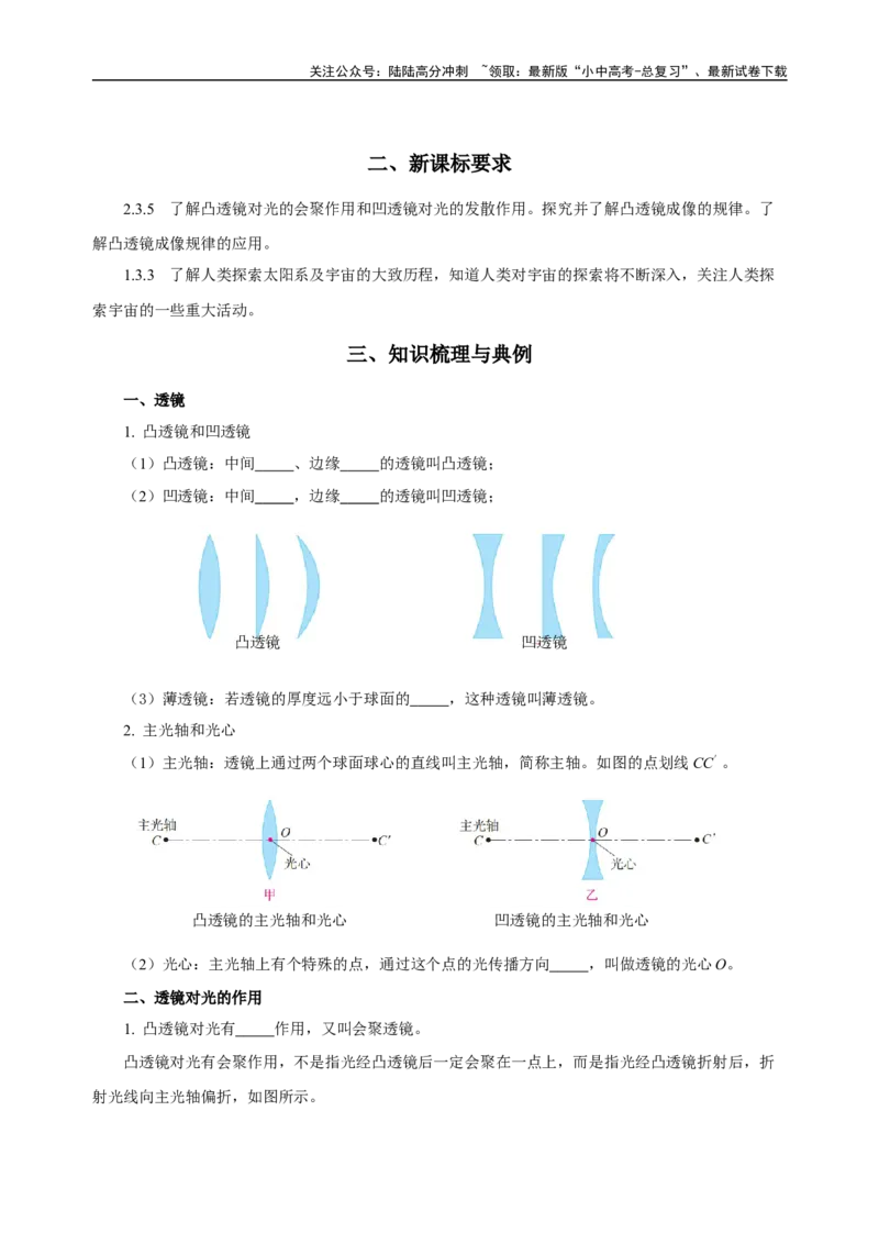 专题05透镜及其应用（知识梳理典例练习）（学生版）_02中考总复习（2026版更新中）_04-物理-中考总复习_2024年中考复习资料_一轮复习_更新2024年中考物理一轮复习精品资料_配套练习