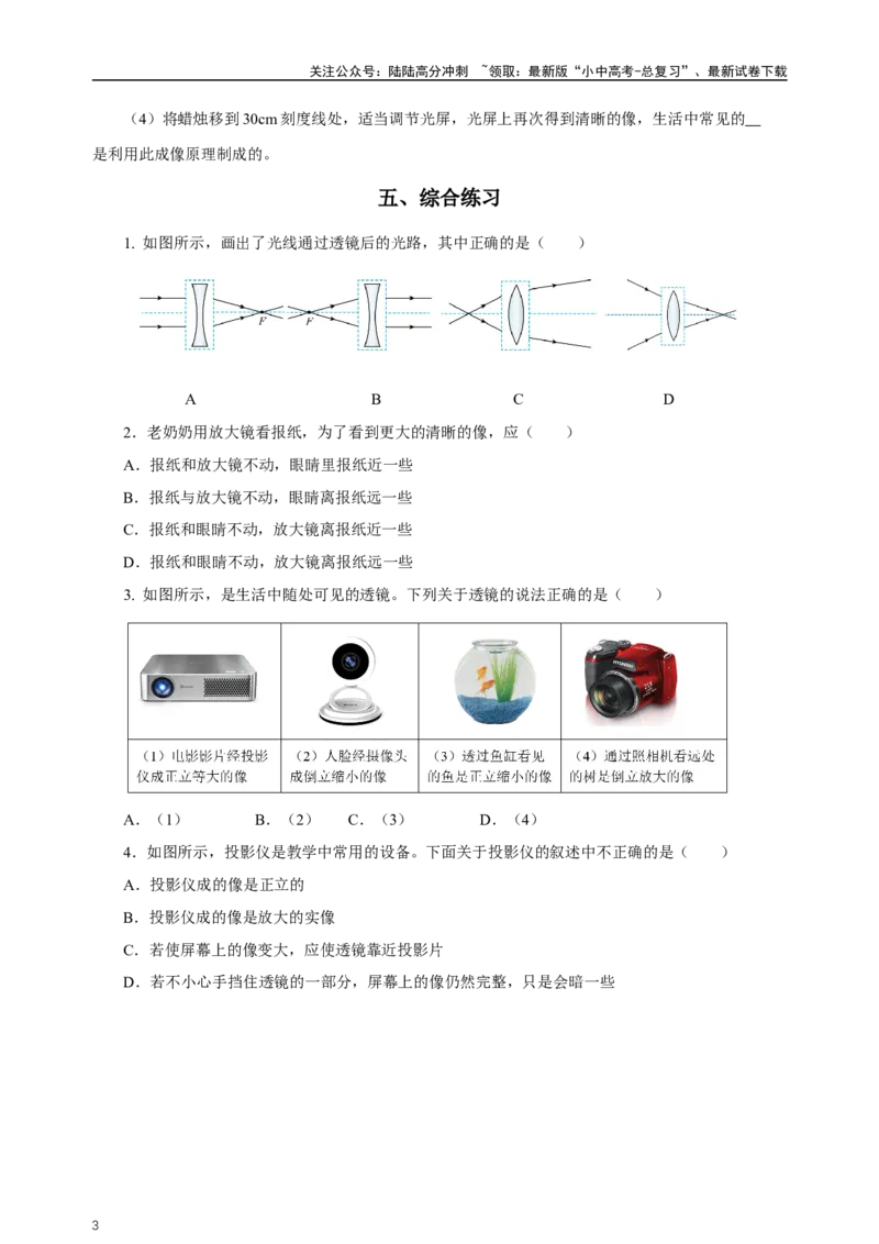 专题05透镜及其应用（知识梳理典例练习）（学生版）_02中考总复习（2026版更新中）_04-物理-中考总复习_2024年中考复习资料_一轮复习_更新2024年中考物理一轮复习精品资料_配套练习