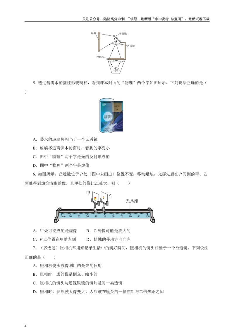 专题05透镜及其应用（知识梳理典例练习）（学生版）_02中考总复习（2026版更新中）_04-物理-中考总复习_2024年中考复习资料_一轮复习_更新2024年中考物理一轮复习精品资料_配套练习