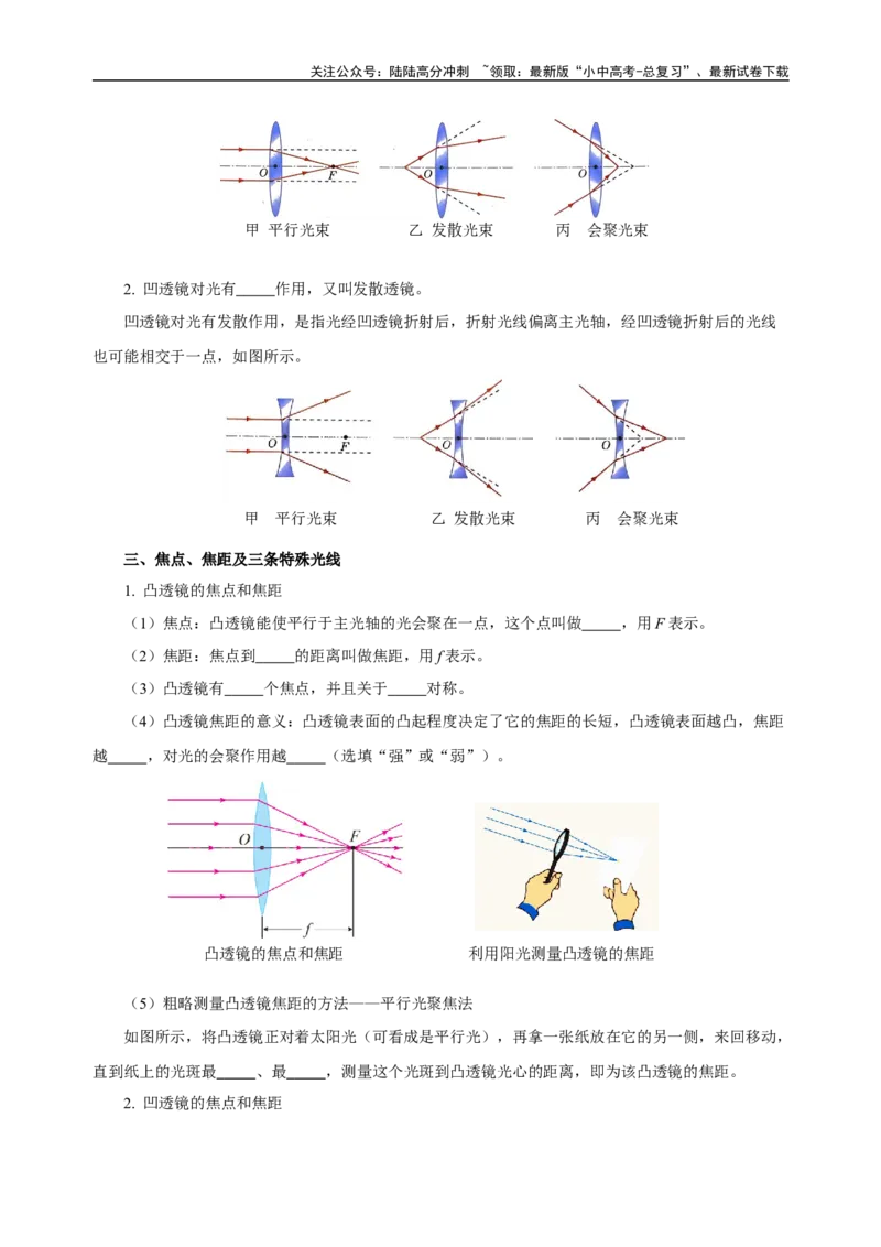 专题05透镜及其应用（知识梳理典例练习）（学生版）_02中考总复习（2026版更新中）_04-物理-中考总复习_2024年中考复习资料_一轮复习_更新2024年中考物理一轮复习精品资料_配套练习