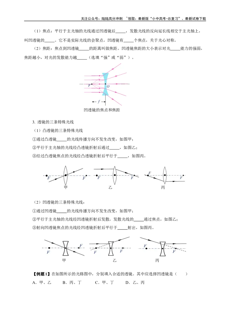 专题05透镜及其应用（知识梳理典例练习）（学生版）_02中考总复习（2026版更新中）_04-物理-中考总复习_2024年中考复习资料_一轮复习_更新2024年中考物理一轮复习精品资料_配套练习
