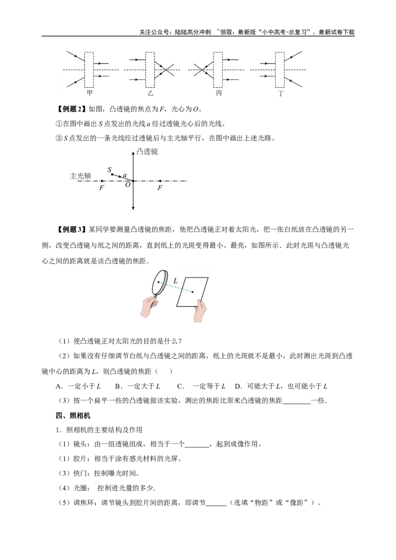 专题05透镜及其应用（知识梳理典例练习）（学生版）_02中考总复习（2026版更新中）_04-物理-中考总复习_2024年中考复习资料_一轮复习_更新2024年中考物理一轮复习精品资料_配套练习