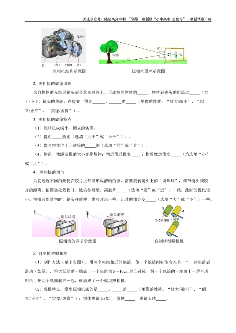 专题05透镜及其应用（知识梳理典例练习）（学生版）_02中考总复习（2026版更新中）_04-物理-中考总复习_2024年中考复习资料_一轮复习_更新2024年中考物理一轮复习精品资料_配套练习