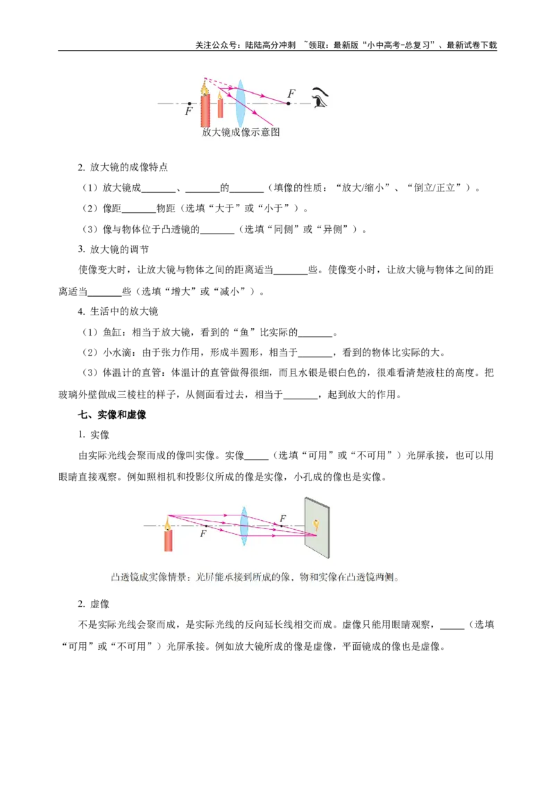 专题05透镜及其应用（知识梳理典例练习）（学生版）_02中考总复习（2026版更新中）_04-物理-中考总复习_2024年中考复习资料_一轮复习_更新2024年中考物理一轮复习精品资料_配套练习