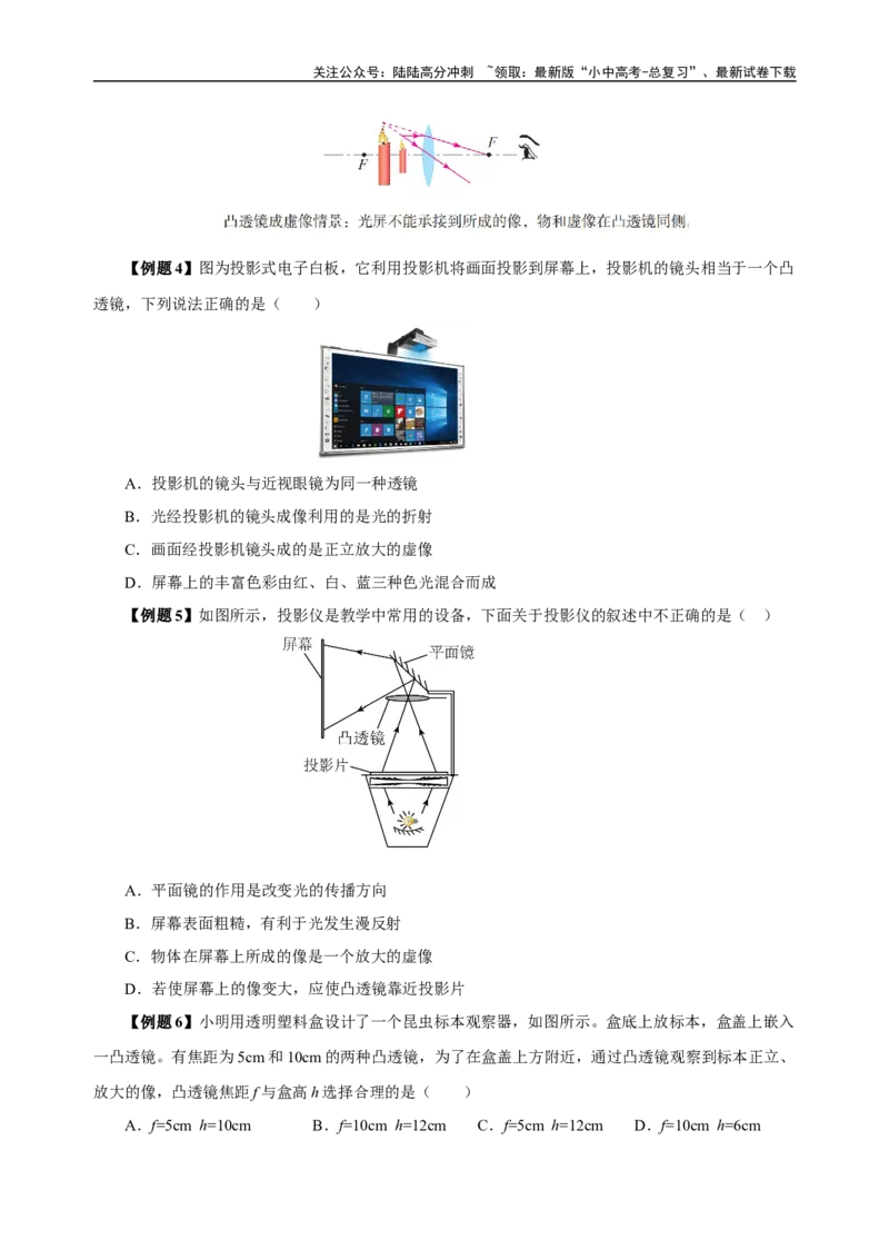 专题05透镜及其应用（知识梳理典例练习）（学生版）_02中考总复习（2026版更新中）_04-物理-中考总复习_2024年中考复习资料_一轮复习_更新2024年中考物理一轮复习精品资料_配套练习