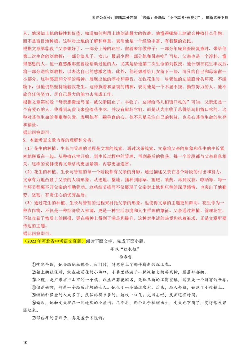 专题08句段分析抢分法宝（三种答题模式）（解析版）_02中考总复习（2026版更新中）_01-语文-中考总复习_2024年中考资料_三轮复习_备战2024年中考语文抢分秘籍（全国通用）