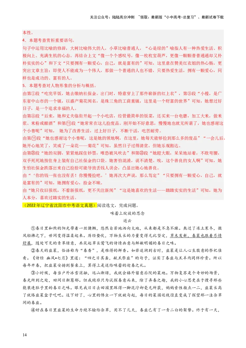 专题08句段分析抢分法宝（三种答题模式）（解析版）_02中考总复习（2026版更新中）_01-语文-中考总复习_2024年中考资料_三轮复习_备战2024年中考语文抢分秘籍（全国通用）
