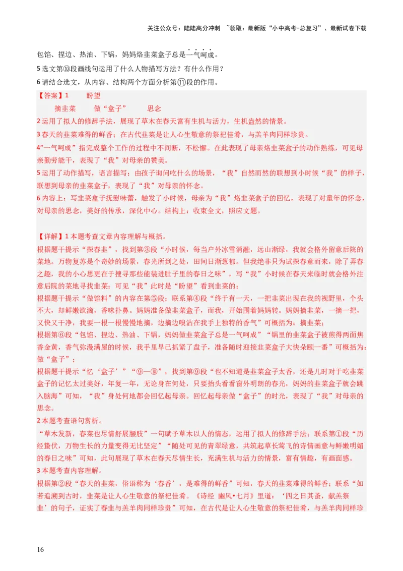 专题08句段分析抢分法宝（三种答题模式）（解析版）_02中考总复习（2026版更新中）_01-语文-中考总复习_2024年中考资料_三轮复习_备战2024年中考语文抢分秘籍（全国通用）