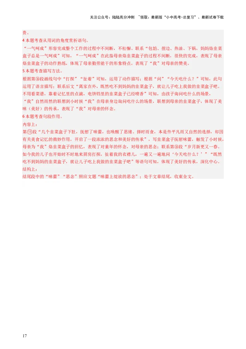 专题08句段分析抢分法宝（三种答题模式）（解析版）_02中考总复习（2026版更新中）_01-语文-中考总复习_2024年中考资料_三轮复习_备战2024年中考语文抢分秘籍（全国通用）