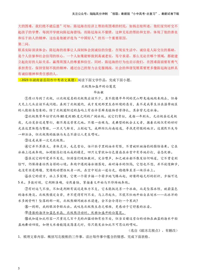 专题08句段分析抢分法宝（三种答题模式）（解析版）_02中考总复习（2026版更新中）_01-语文-中考总复习_2024年中考资料_三轮复习_备战2024年中考语文抢分秘籍（全国通用）
