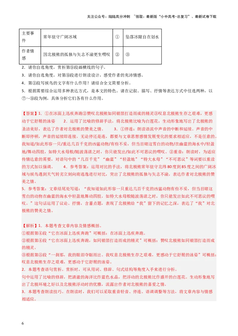 专题08句段分析抢分法宝（三种答题模式）（解析版）_02中考总复习（2026版更新中）_01-语文-中考总复习_2024年中考资料_三轮复习_备战2024年中考语文抢分秘籍（全国通用）