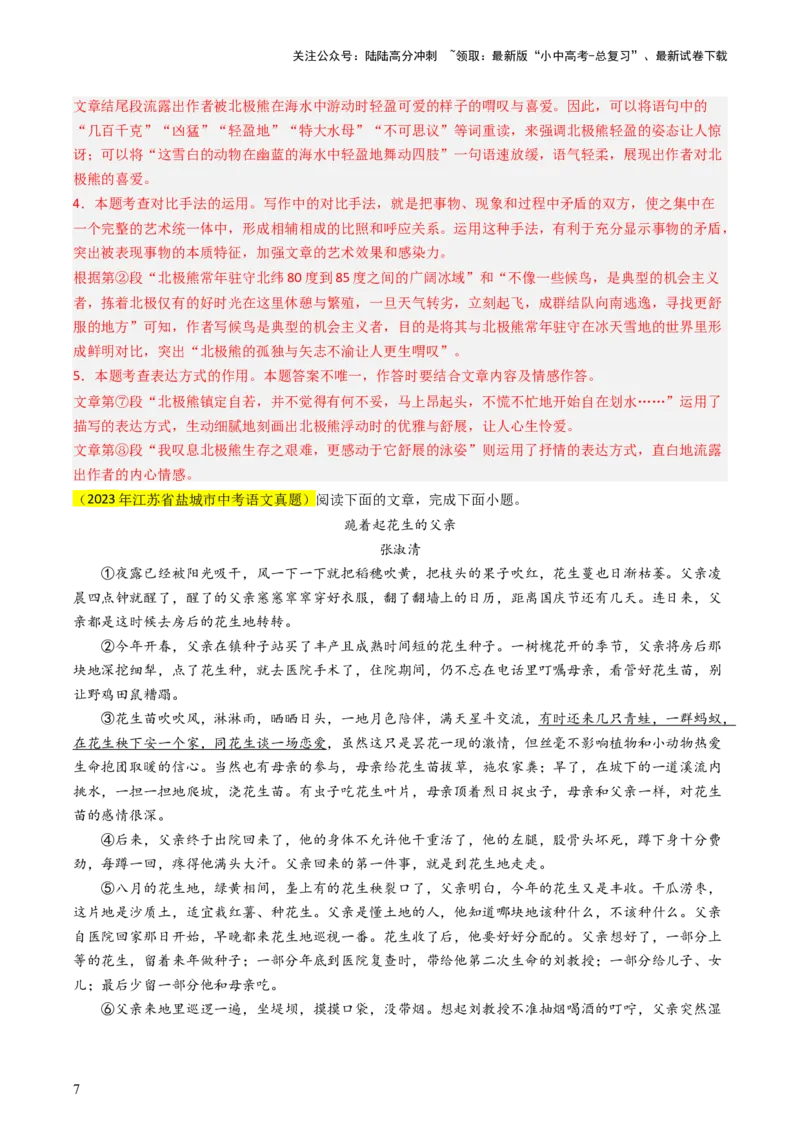专题08句段分析抢分法宝（三种答题模式）（解析版）_02中考总复习（2026版更新中）_01-语文-中考总复习_2024年中考资料_三轮复习_备战2024年中考语文抢分秘籍（全国通用）