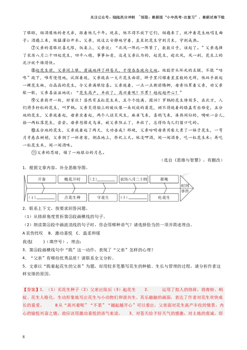 专题08句段分析抢分法宝（三种答题模式）（解析版）_02中考总复习（2026版更新中）_01-语文-中考总复习_2024年中考资料_三轮复习_备战2024年中考语文抢分秘籍（全国通用）