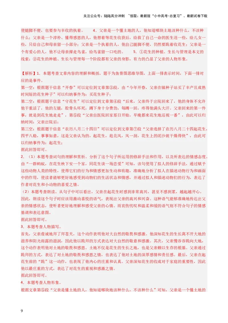 专题08句段分析抢分法宝（三种答题模式）（解析版）_02中考总复习（2026版更新中）_01-语文-中考总复习_2024年中考资料_三轮复习_备战2024年中考语文抢分秘籍（全国通用）