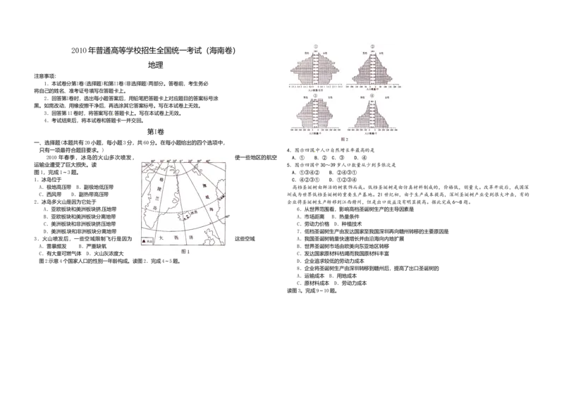 2010年高考地理试题及答案（海南卷）_全国卷+地方卷_8.地理_1.地理高考真题试卷_2008-2020年_地方卷_海南高考地理08-20_A3word版_答案版