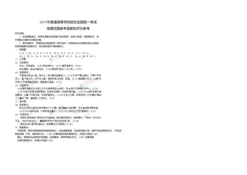 2010年高考地理试题及答案（海南卷）_全国卷+地方卷_8.地理_1.地理高考真题试卷_2008-2020年_地方卷_海南高考地理08-20_A3word版_答案版