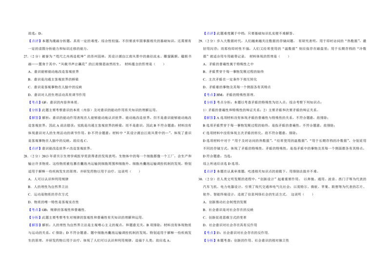 2014年江苏省高考政治试卷解析版_全国卷+地方卷_9.政治_1.政治高考真题试卷_2008-2020年_地方卷_江苏高考政治08-20_A3word版_PDF版（赠送）