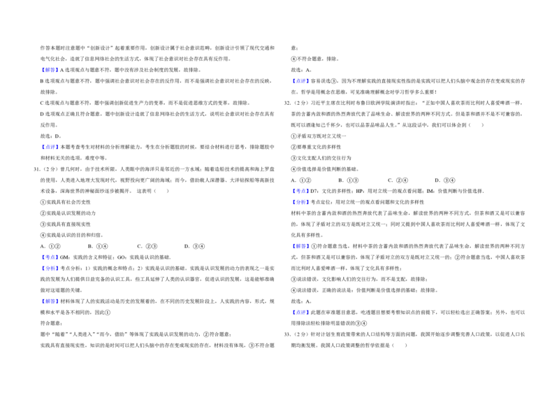 2014年江苏省高考政治试卷解析版_全国卷+地方卷_9.政治_1.政治高考真题试卷_2008-2020年_地方卷_江苏高考政治08-20_A3word版_PDF版（赠送）