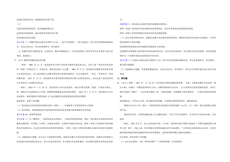 2014年江苏省高考政治试卷解析版_全国卷+地方卷_9.政治_1.政治高考真题试卷_2008-2020年_地方卷_江苏高考政治08-20_A3word版_PDF版（赠送）