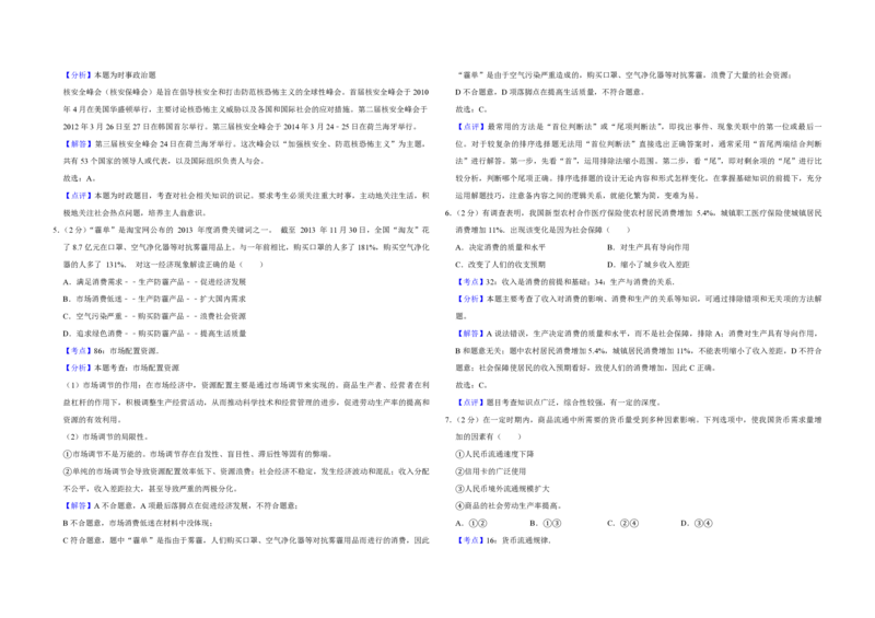 2014年江苏省高考政治试卷解析版_全国卷+地方卷_9.政治_1.政治高考真题试卷_2008-2020年_地方卷_江苏高考政治08-20_A3word版_PDF版（赠送）