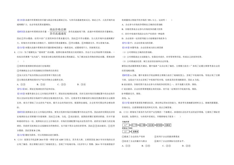2014年江苏省高考政治试卷解析版_全国卷+地方卷_9.政治_1.政治高考真题试卷_2008-2020年_地方卷_江苏高考政治08-20_A3word版_PDF版（赠送）