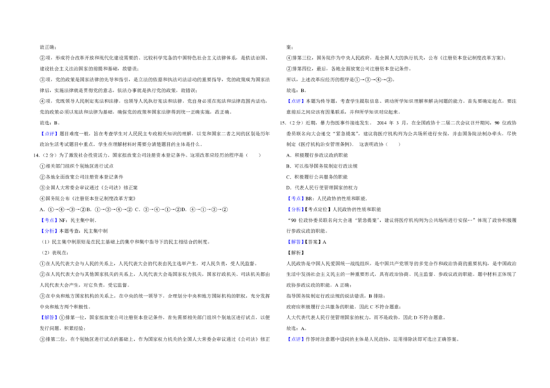 2014年江苏省高考政治试卷解析版_全国卷+地方卷_9.政治_1.政治高考真题试卷_2008-2020年_地方卷_江苏高考政治08-20_A3word版_PDF版（赠送）