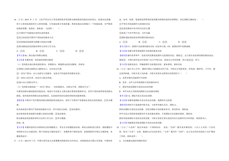 2014年江苏省高考政治试卷解析版_全国卷+地方卷_9.政治_1.政治高考真题试卷_2008-2020年_地方卷_江苏高考政治08-20_A3word版_PDF版（赠送）