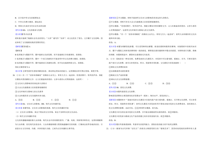 2014年江苏省高考政治试卷解析版_全国卷+地方卷_9.政治_1.政治高考真题试卷_2008-2020年_地方卷_江苏高考政治08-20_A3word版_PDF版（赠送）