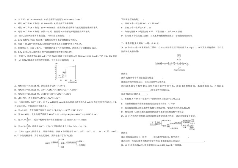 2016年浙江省高考化学10月（原卷版）_全国卷+地方卷_5.化学_1.化学高考真题试卷_2008-2020年_地方卷_浙江高考化学2008-2021_A3word版_PDF版（赠送）