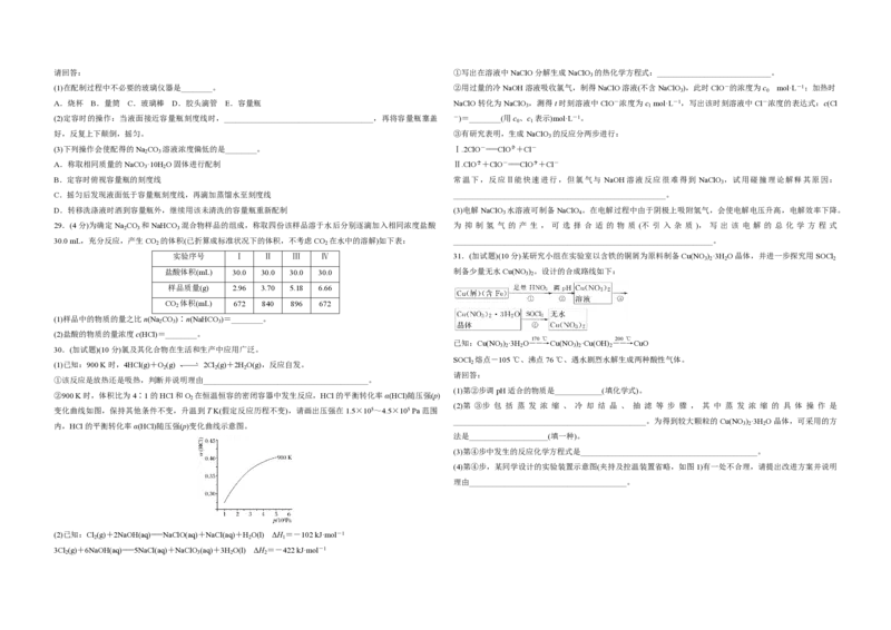 2016年浙江省高考化学10月（原卷版）_全国卷+地方卷_5.化学_1.化学高考真题试卷_2008-2020年_地方卷_浙江高考化学2008-2021_A3word版_PDF版（赠送）