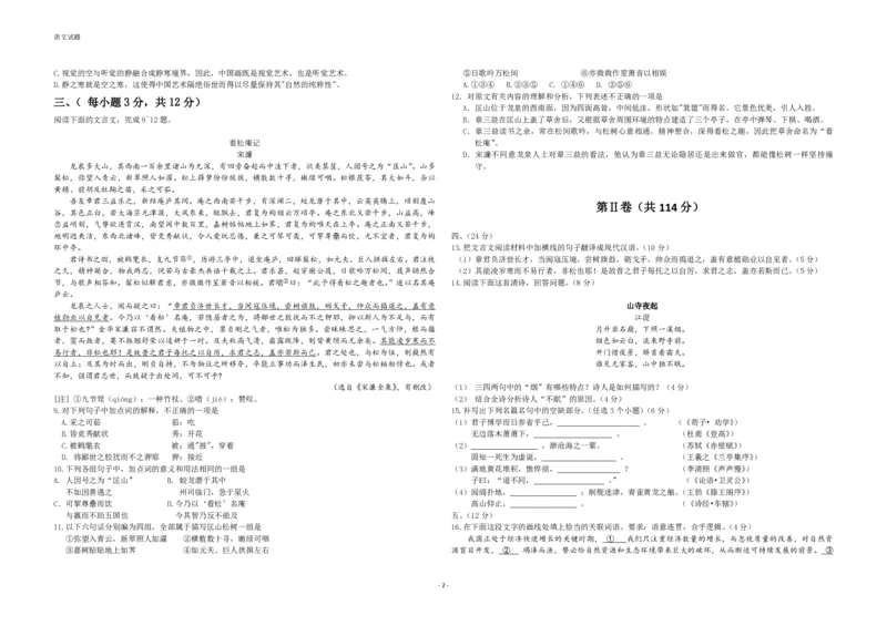 2013年高考真题语文（山东卷）（原卷版）_全国卷+地方卷_1.语文_1.语文高考真题试卷_2008-2020年_地方卷_山东高考语文08-21_A3版_PDF版赠送）