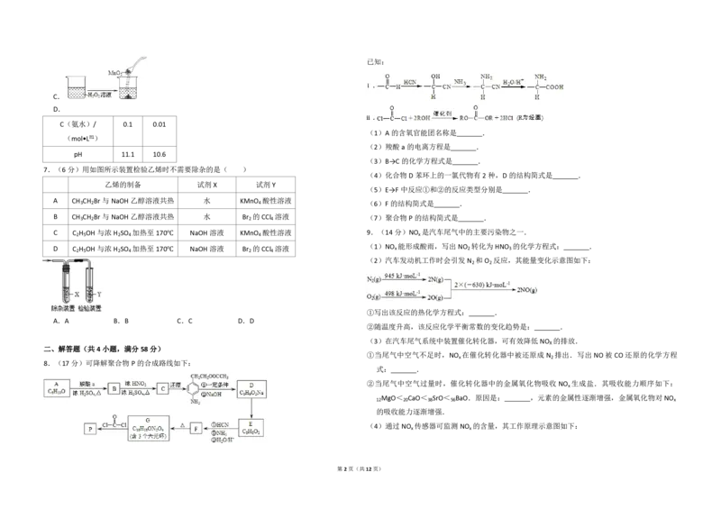 2013年北京市高考化学试卷（解析版）_全国卷+地方卷_5.化学_1.化学高考真题试卷_2008-2020年_地方卷_北京高考化学2008-2020_A3word版_PDF版（赠送）