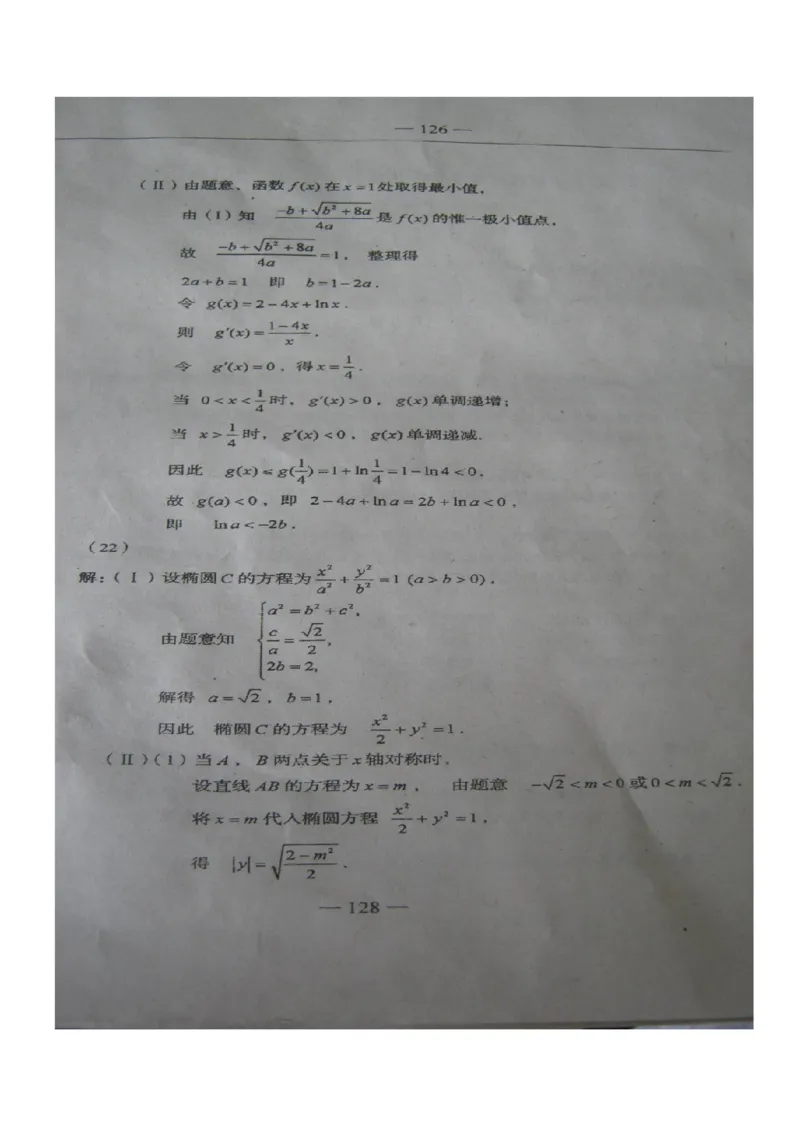 2013年高考真题数学文（山东卷）（解析版）_全国卷+地方卷_2.数学_1.数学高考真题试卷_2008-2020年_地方卷_山东高考数学08-22_A4版